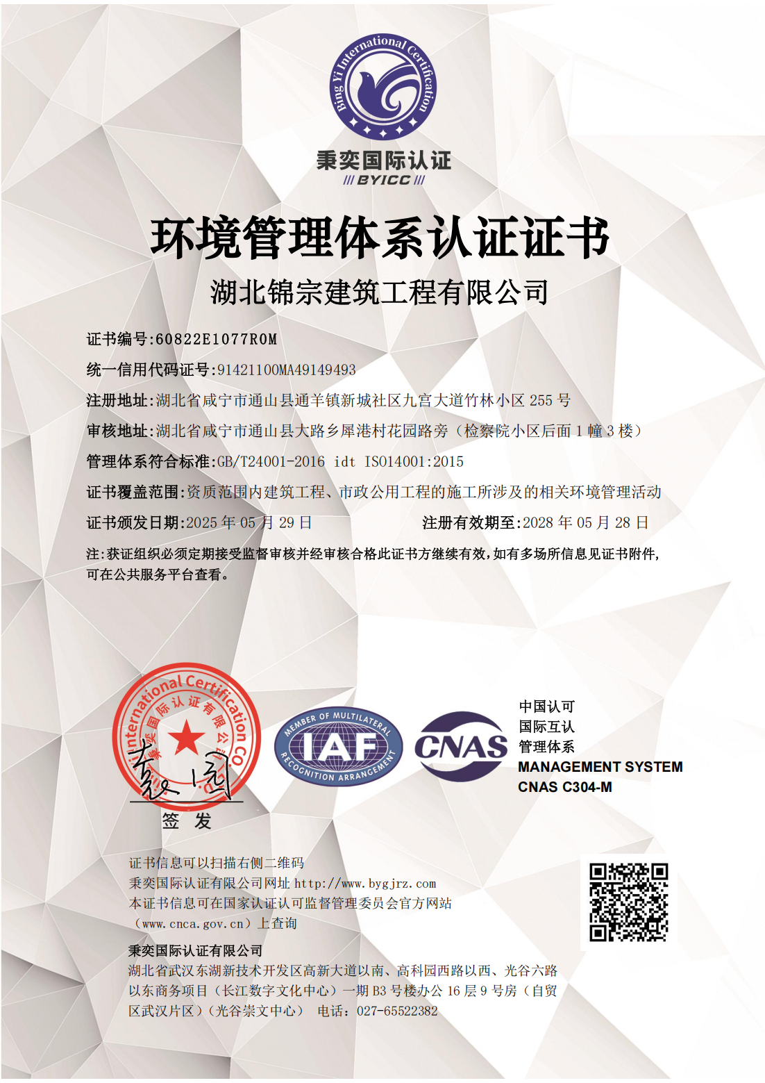 环境管理体系认证证书