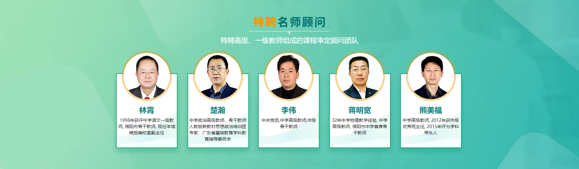 特聘名师顾问