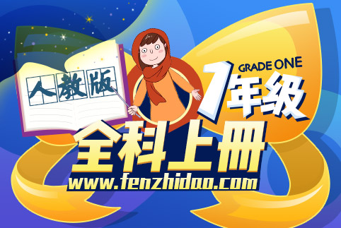 一年级全科上册