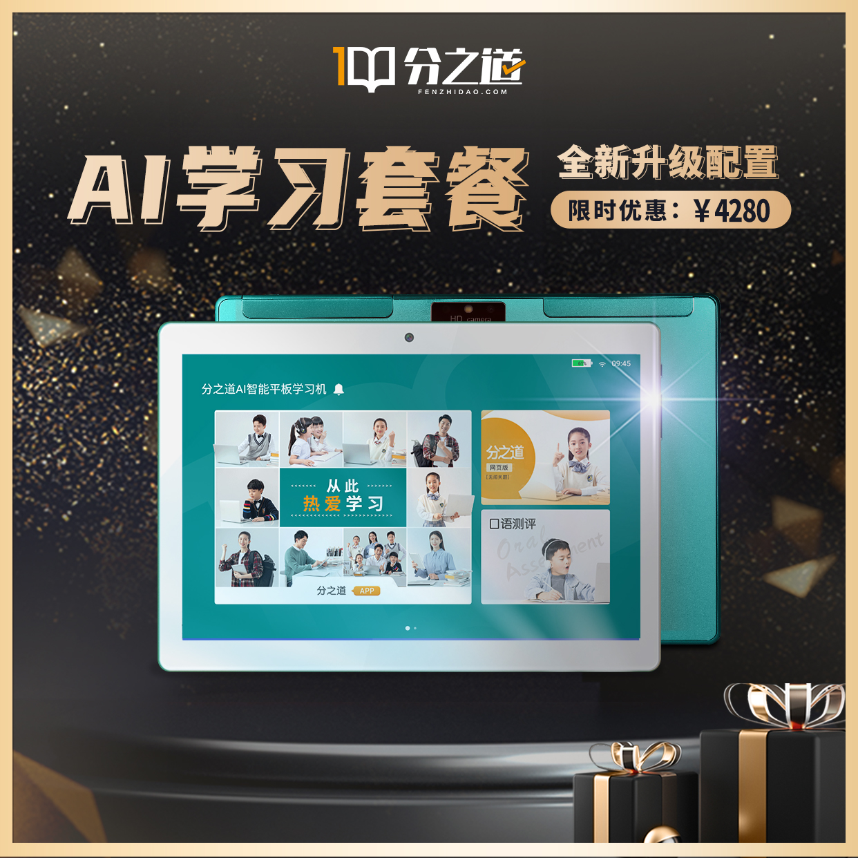 AI智能学习套餐