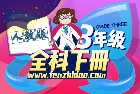三年级全科下册