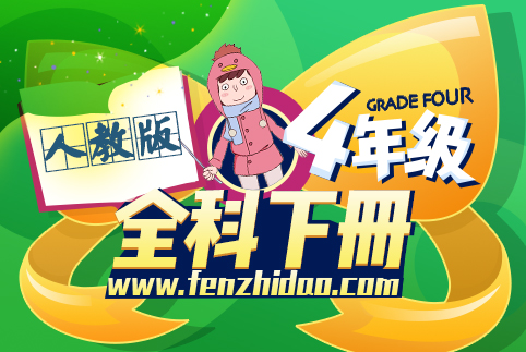 四年级全科下册
