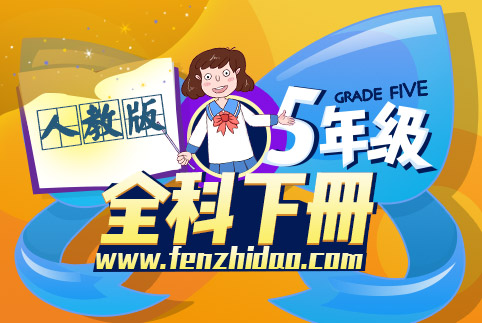 五年级全科下册