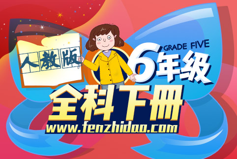 六年级全科下册