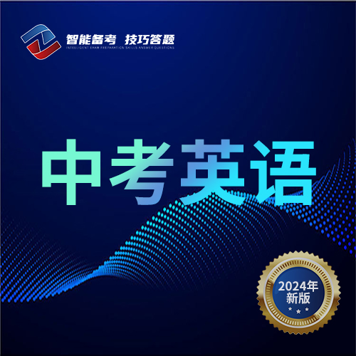 中考英语