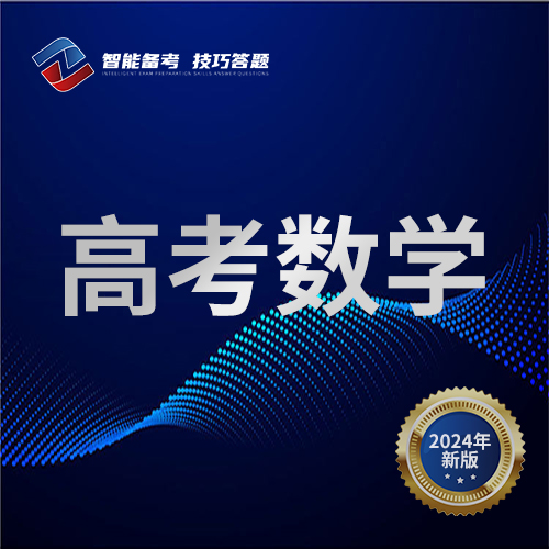高考数学