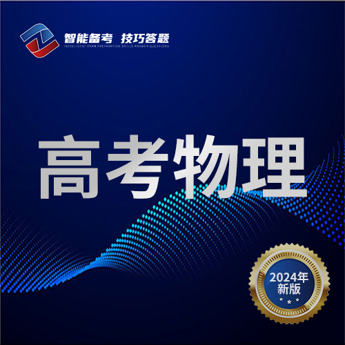 高考物理