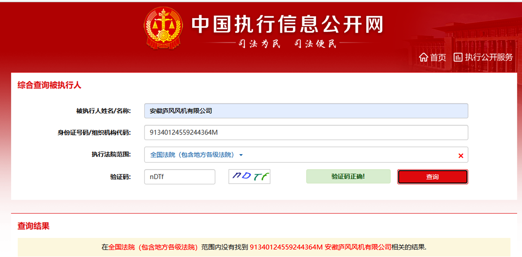 企业综合查询公示信息