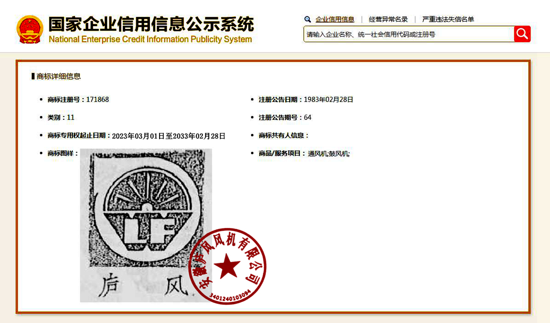 庐风商标注册信息