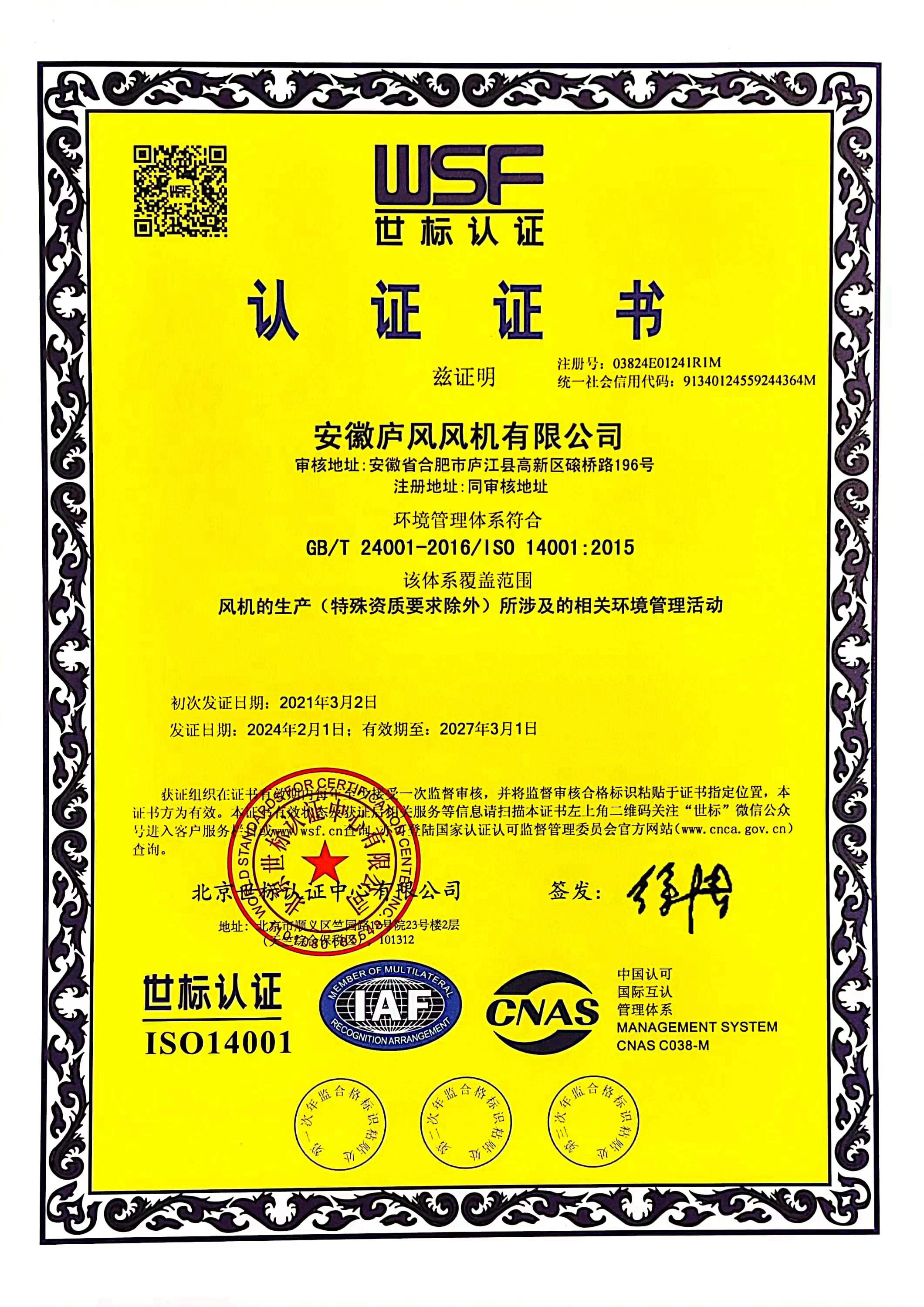 环境管理体系认证