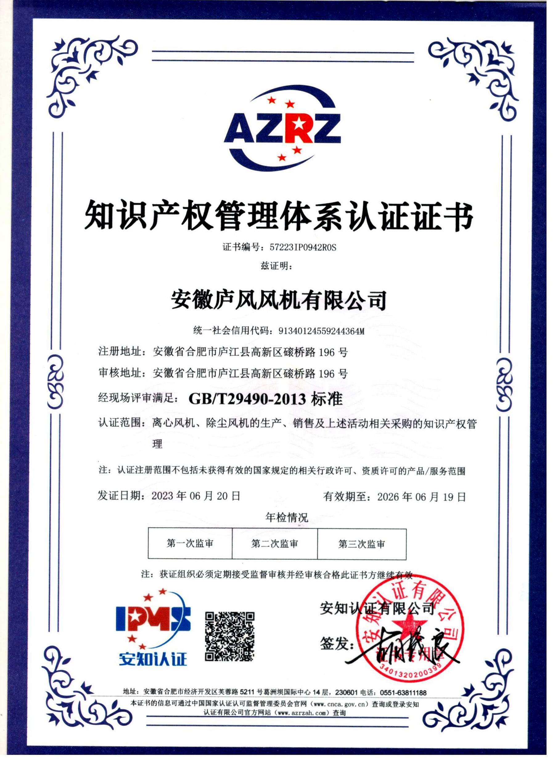 知识产权认证（中文）