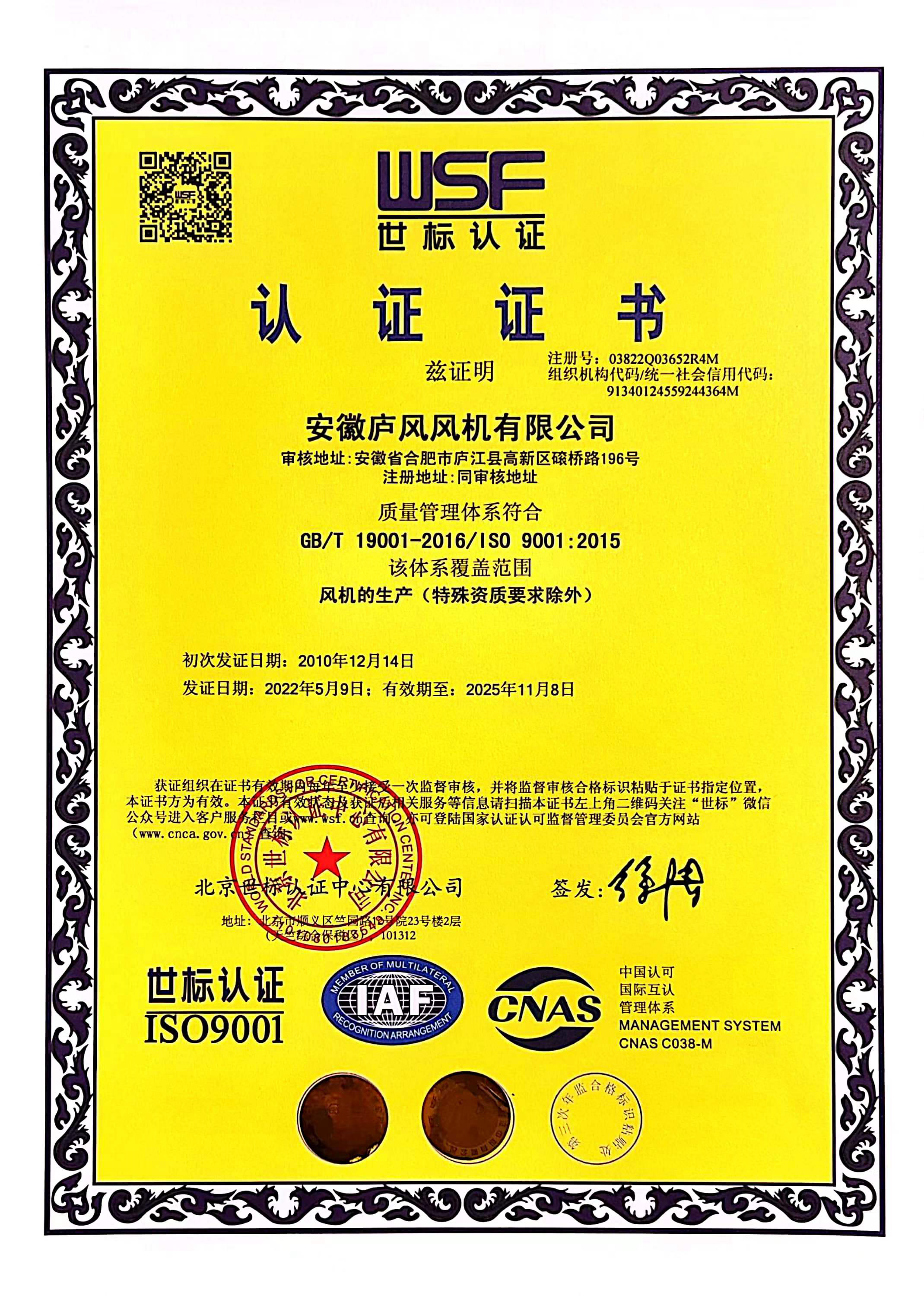 质量管理体系认证证书