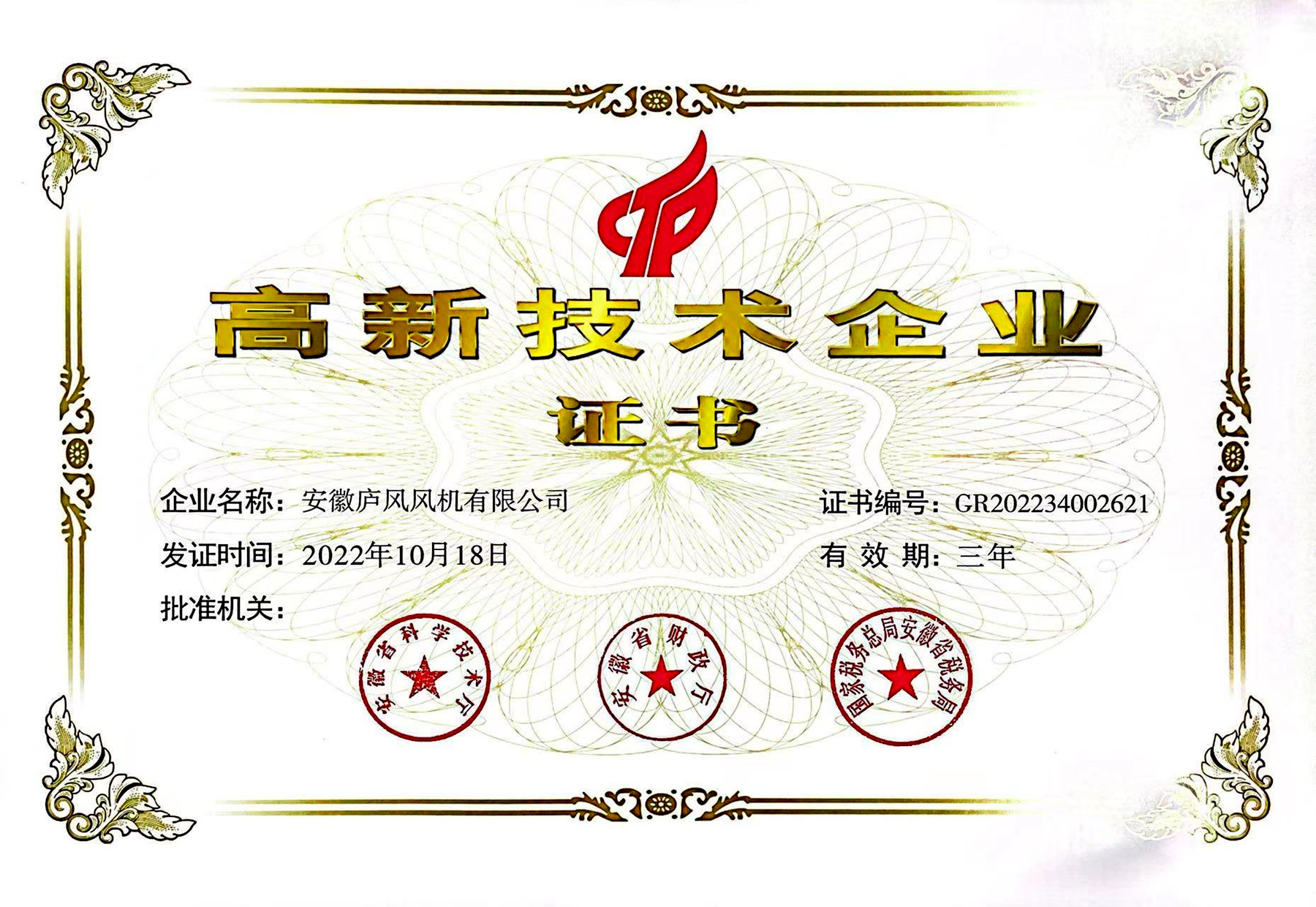 高新技术企业