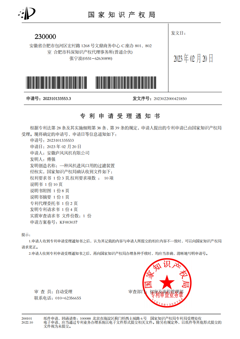 一种风机进风口用的过滤装置