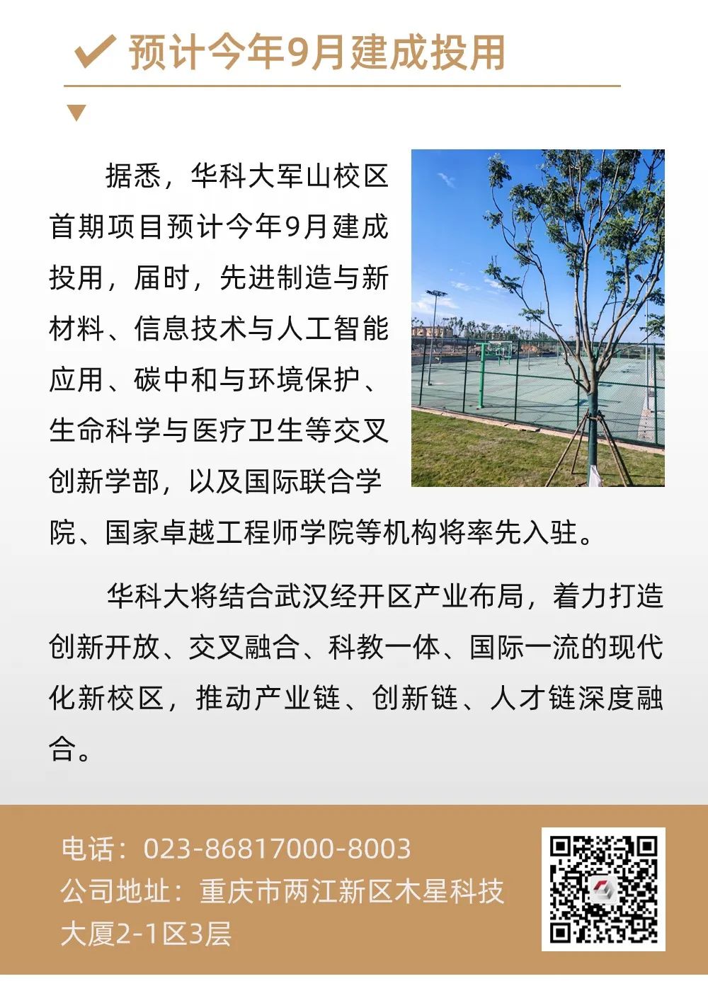【会员风采】思源建筑-思源建筑：匠心打造教育创新园区，铸就辉煌篇章