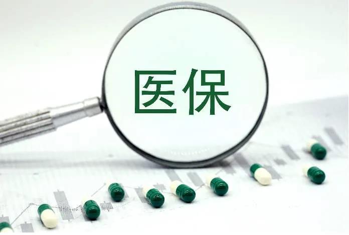 丹阳医保政策解读之居民医保待遇篇