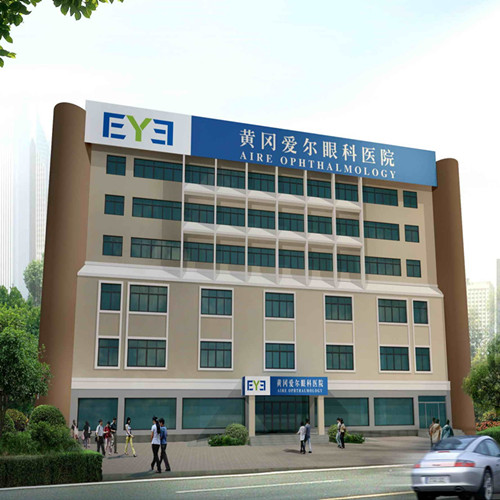 黄冈爱尔眼科医院