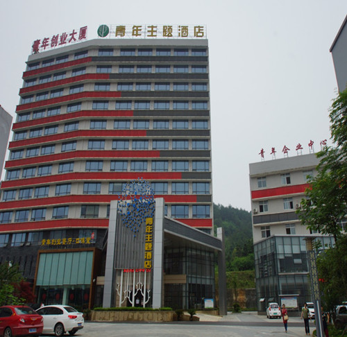 咸宁青年主题酒店
