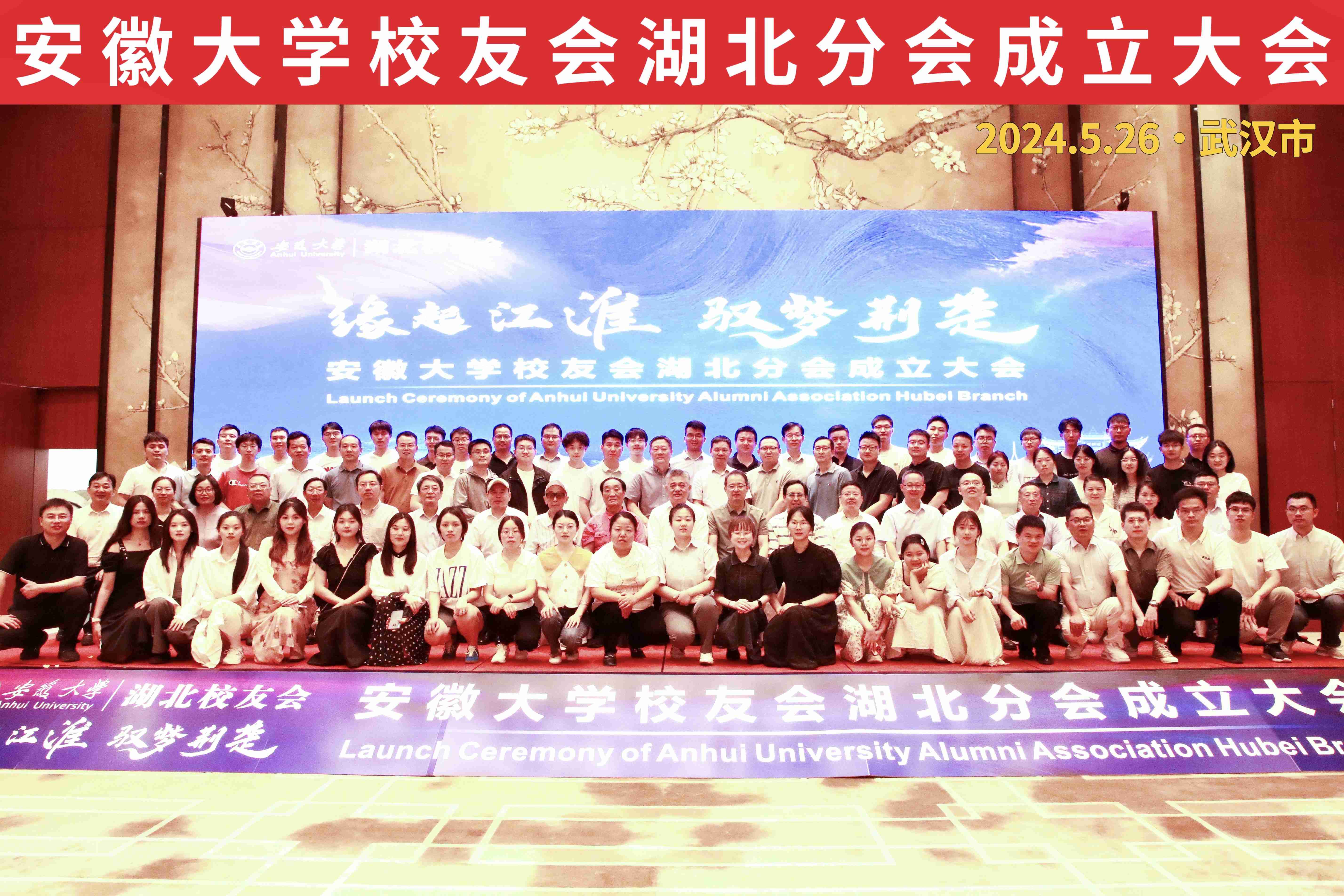 何承豹出席安徽大学湖北校友会成立大会 代表安徽商会发言