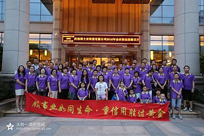 博士来公司2016年会在福州圆满召开