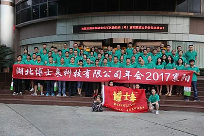 博士来2017年8月11日--13日工作年会暨文化襄阳游