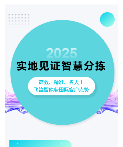 马来西亚客户走进中通云仓，点赞飞流智能分拣实力