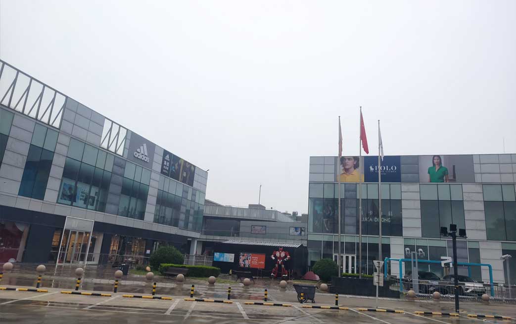 首创奥特莱斯一期