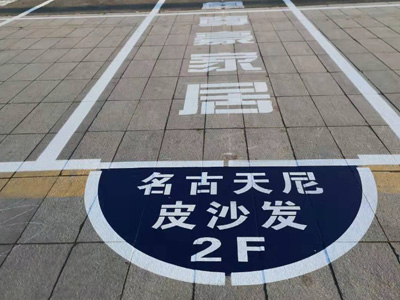 大连道路划线施工