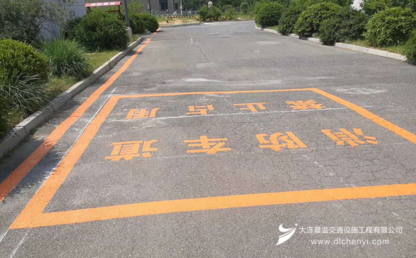 企业园区道路划线