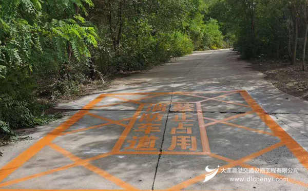 大连消防通道划线