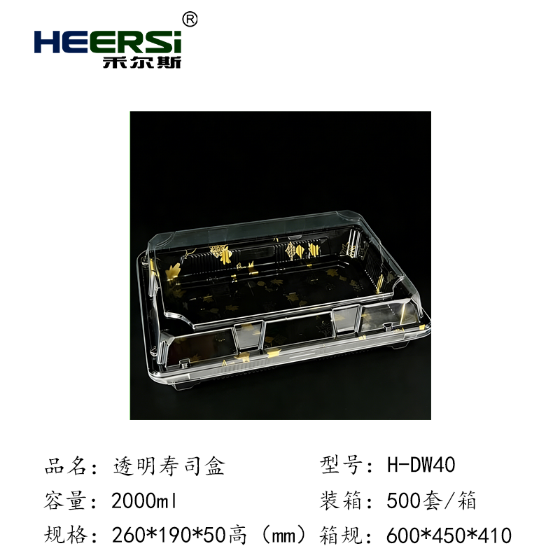 透明寿司盒