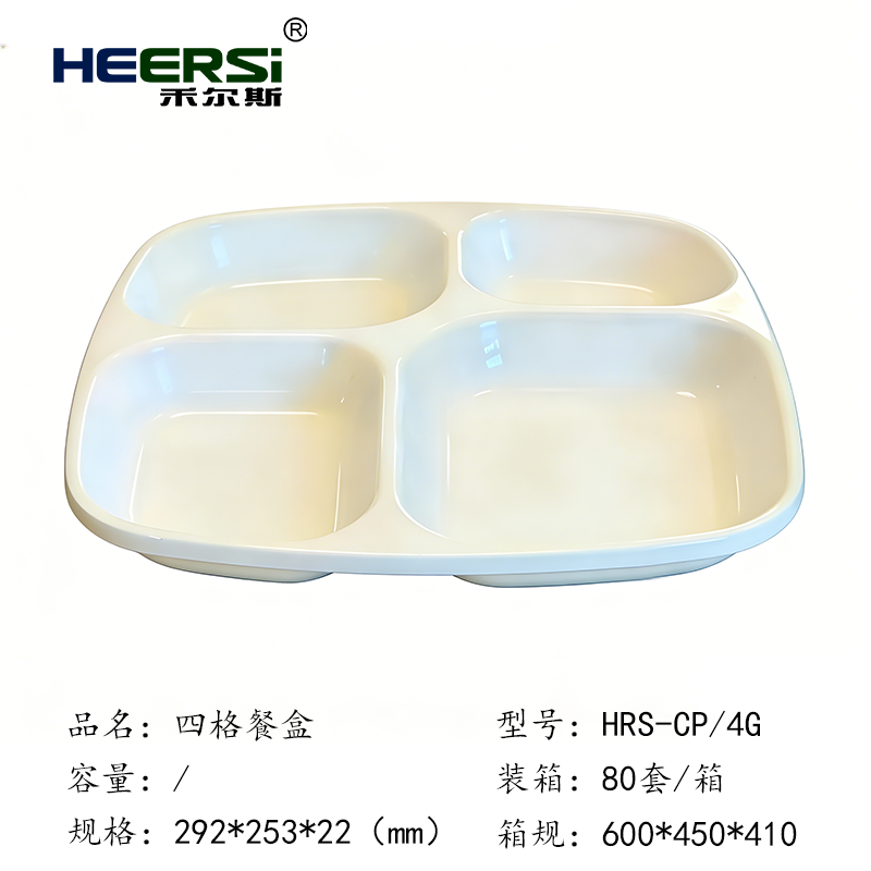 四格餐具
