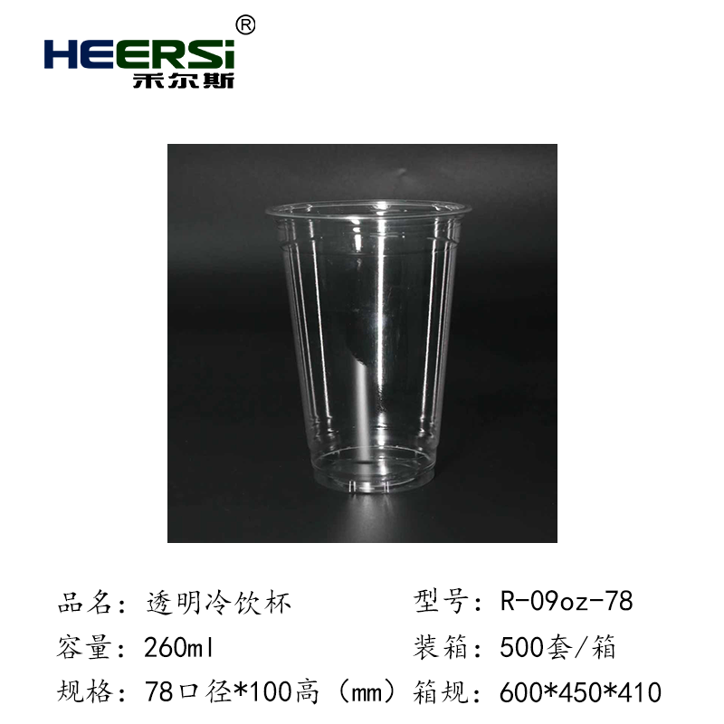 透明冷饮杯