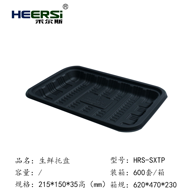 生鲜托盘