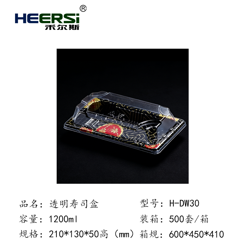透明寿司盒