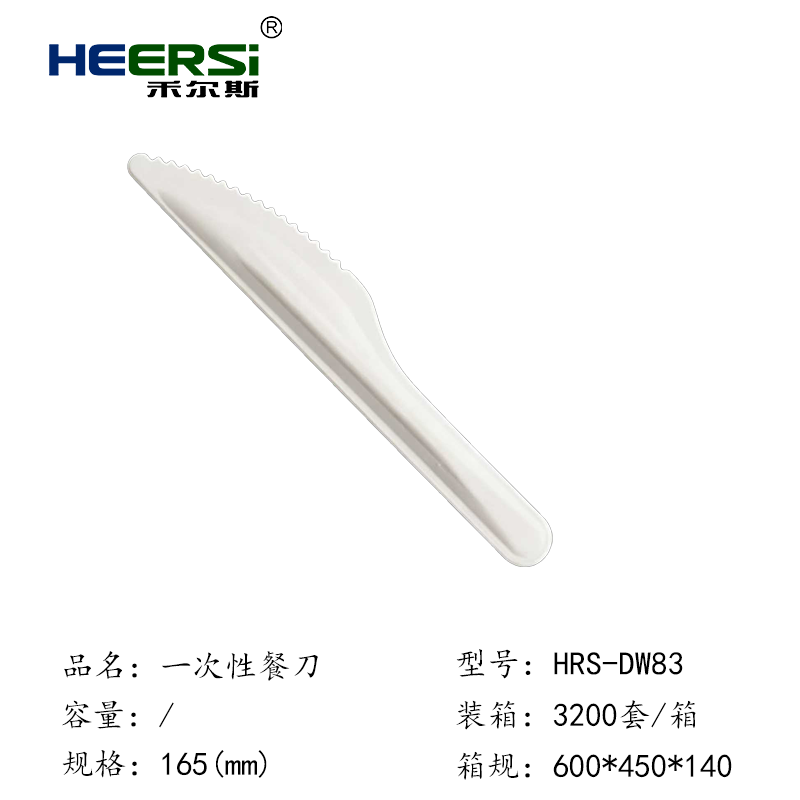 一次性餐刀