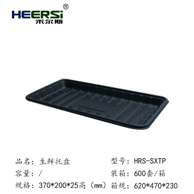 生鲜托盘