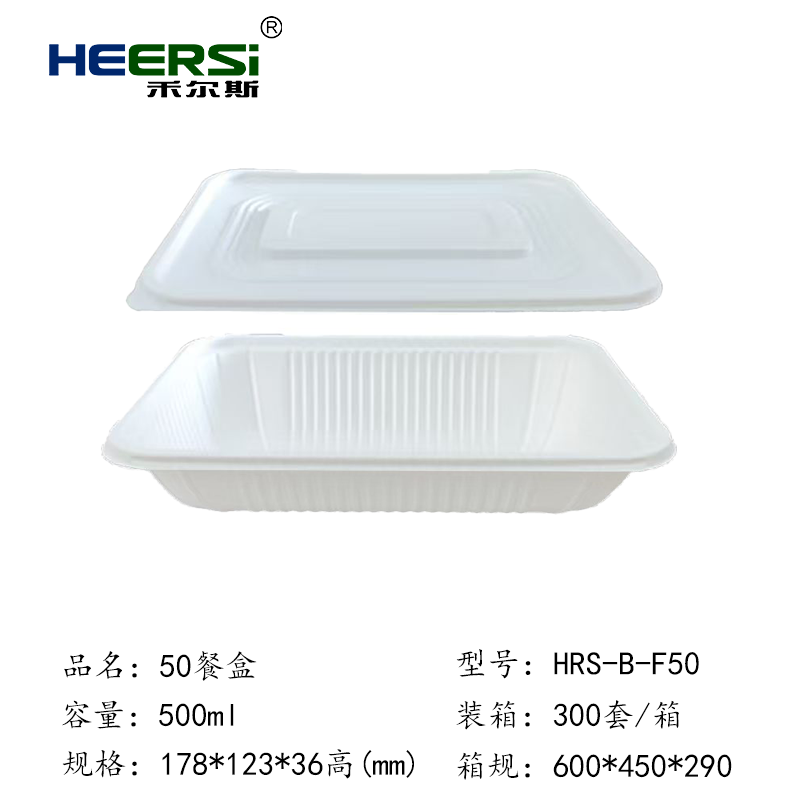 50餐盒