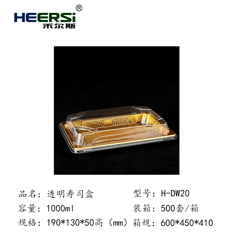 透明寿司盒