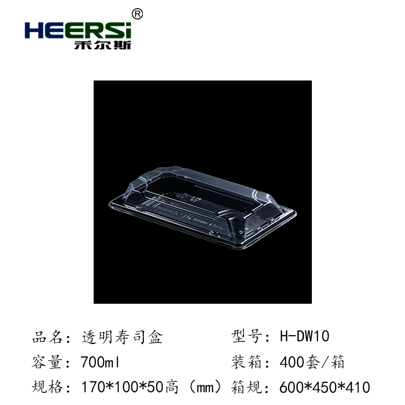 透明寿司盒