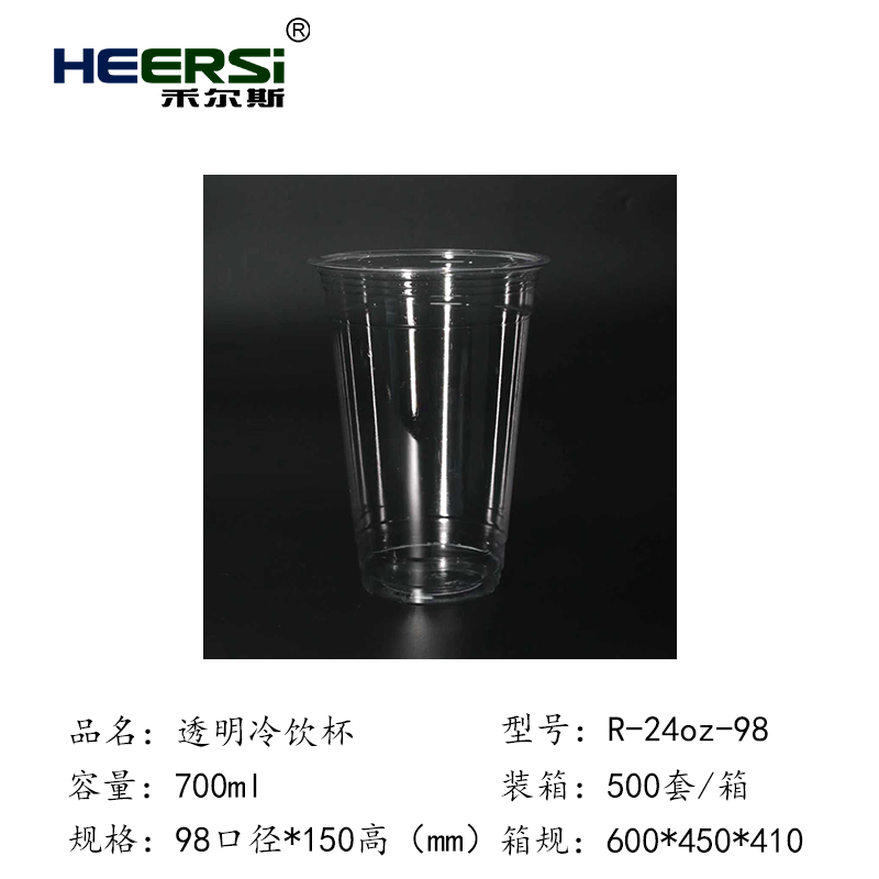 透明冷饮杯