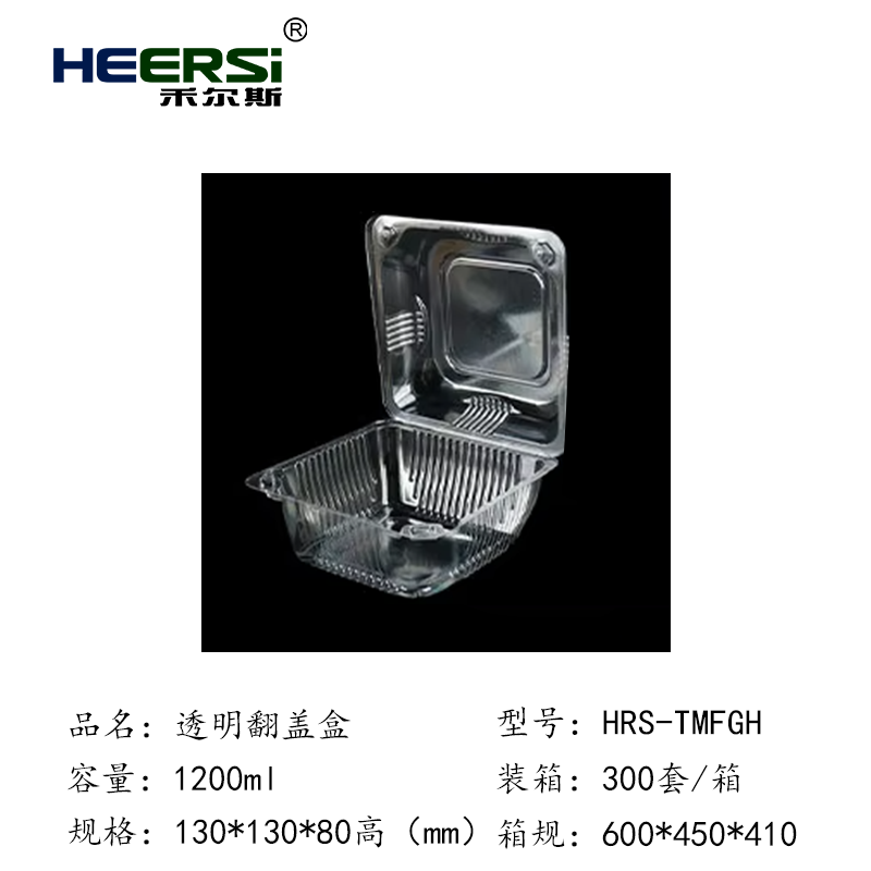 透明翻盖盒