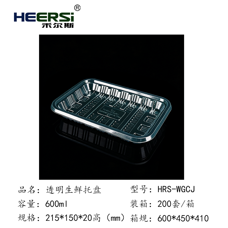 透明生鲜托盘