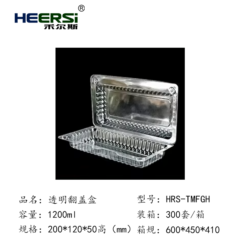 透明翻盖盒