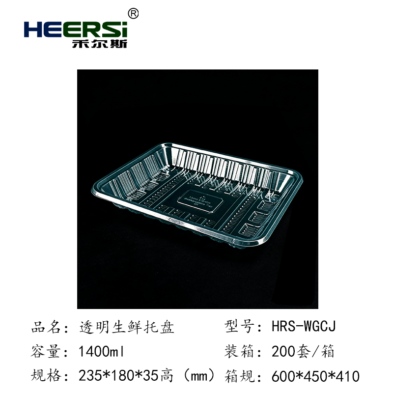 透明生鲜托盘