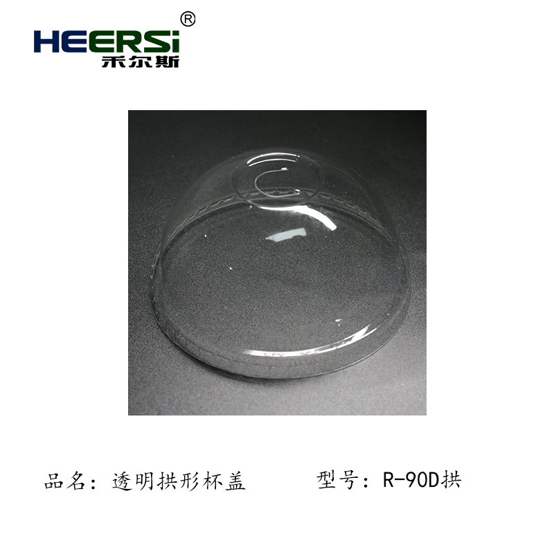 透明拱形杯盖