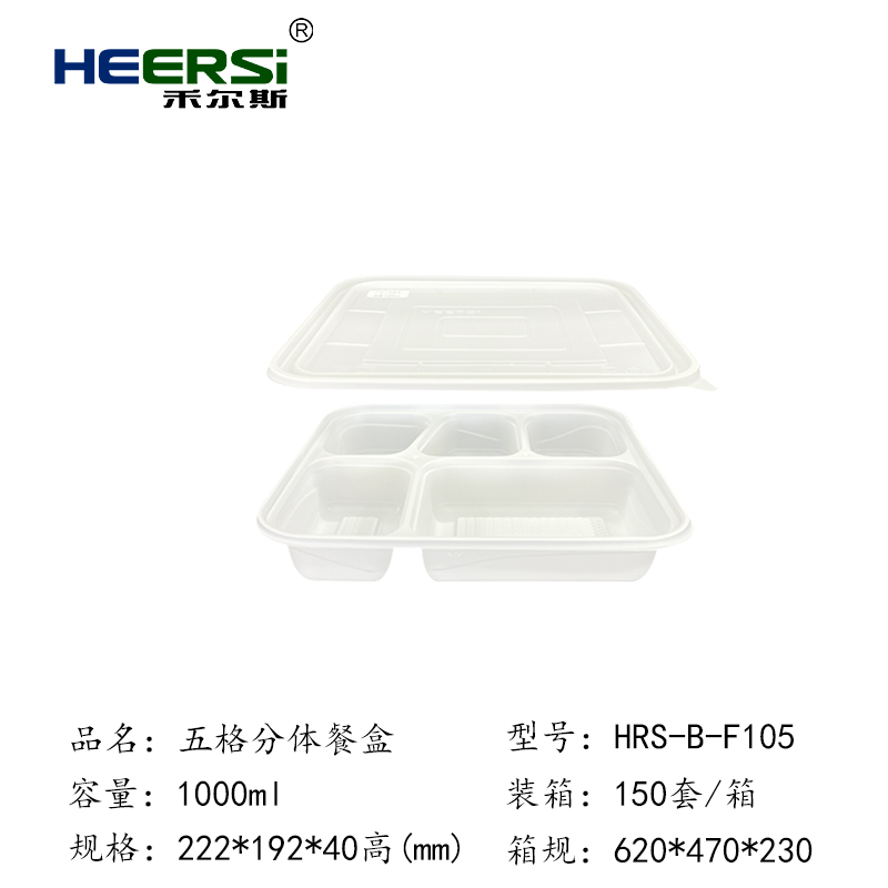 五格分体餐盒