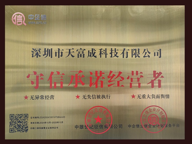 守信承诺经营者