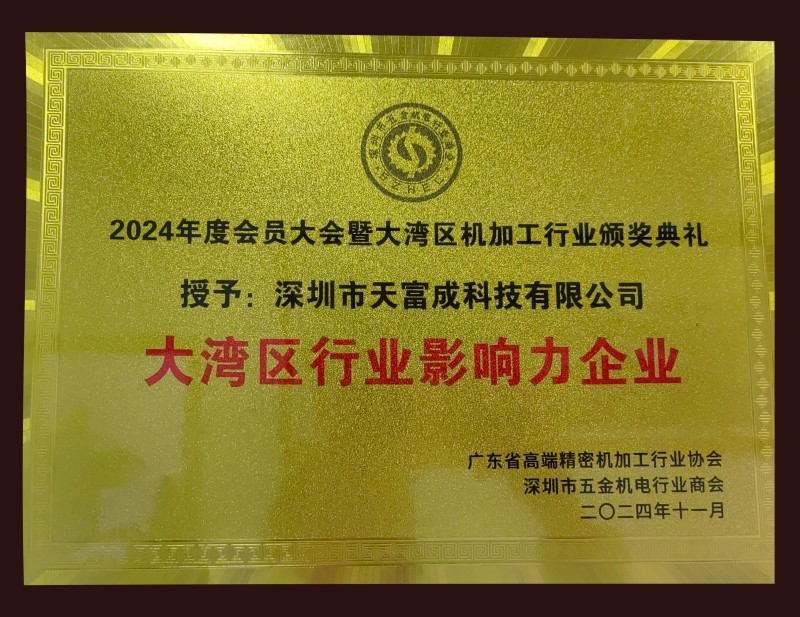 大湾区行业影响力企业