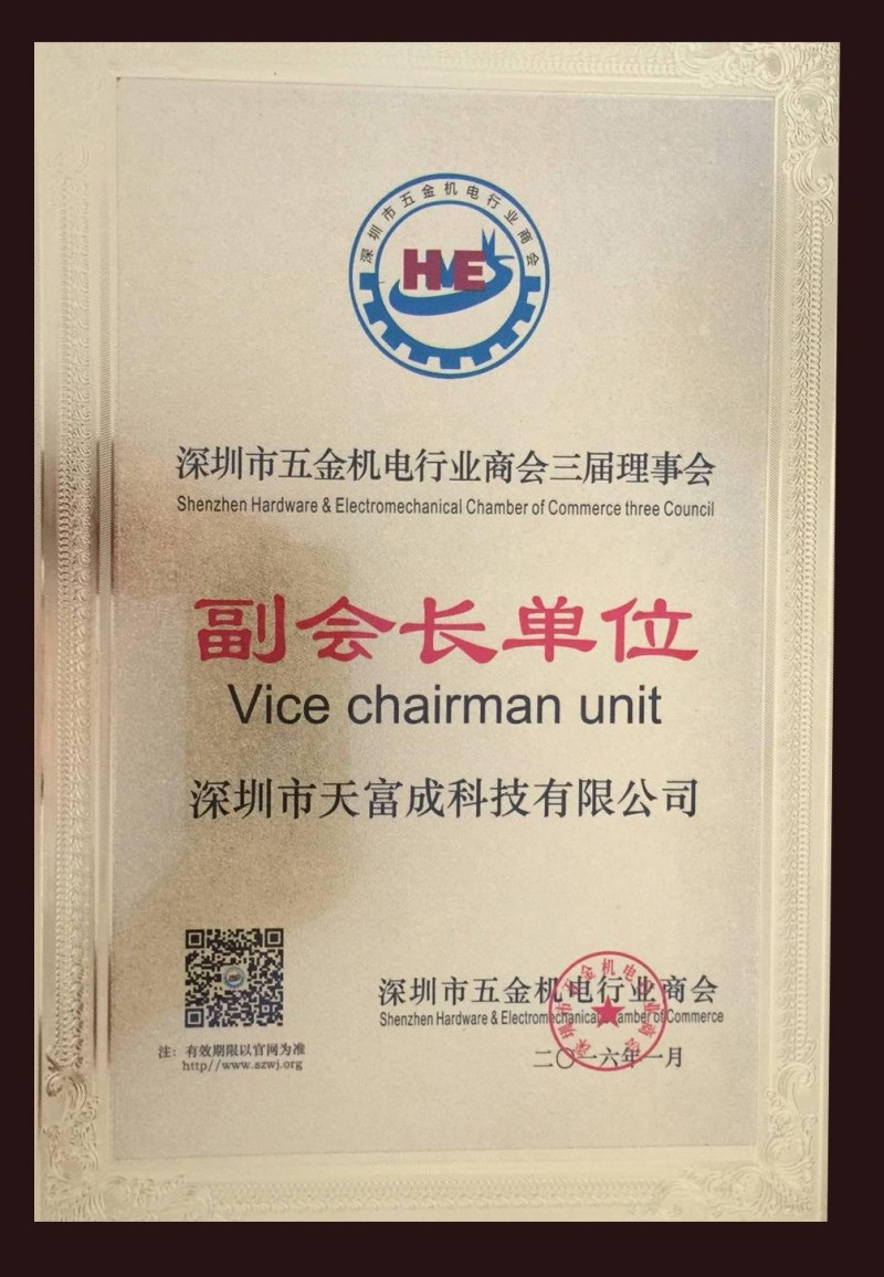 五金机电行业商会副会长单位